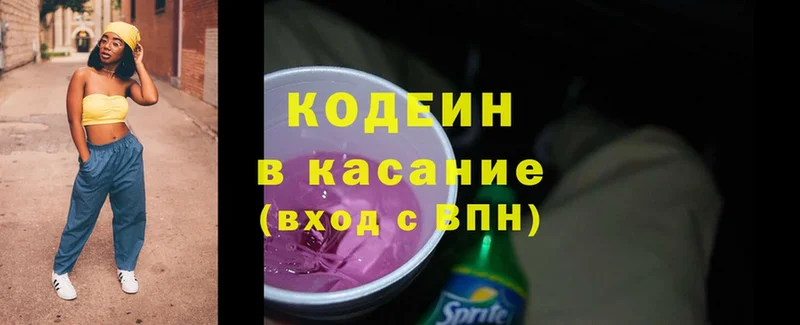 Codein напиток Lean (лин) Буинск