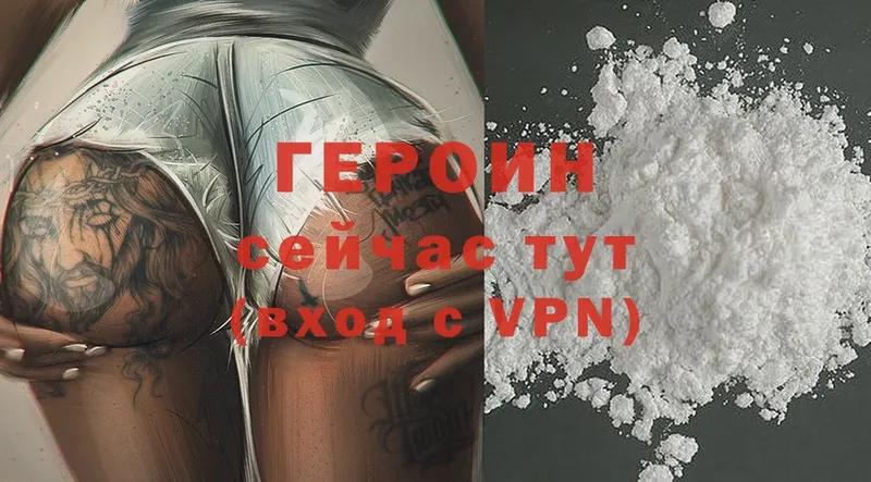 Героин Heroin  Буинск 